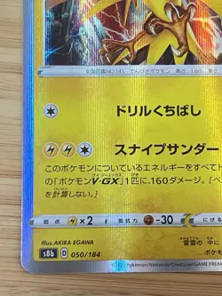 Zapdos 050/184 S8b: Vmax Climax Holo (Japanese) Pokemon Cards 10017 - Image 5