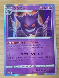 Gengar 048/172 S12a: Vstar Universe Holo (Japanese) Pokemon Cards 10017 - Image 1