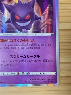 Gengar 048/172 S12a: Vstar Universe Holo (Japanese) Pokemon Cards 10017 - Image 4
