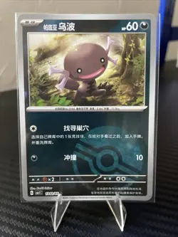 Paldean Wooper 13 02/05 Pokeball CBB1C Chinese Gem Pack Pokemon TCG - Image 1