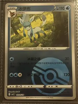 Pokemon TCG Glaceon 冰伊布 Chinese 080/143 Water Type HP110 Eeveelution S&V Stage 1 - Image 1