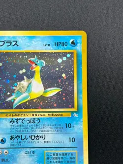 [NM] Lapras Pokemon Japanese No 131 Pocket Monster Fossil Vintage Holo 23S3 - Image 5