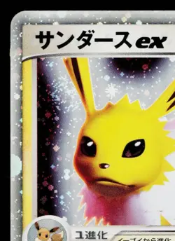 JOLTEON EX 004/015 HOLON RESEARCH TOWER LIGHTNING DECK JAPANESE POKEMON TCG - Image 2