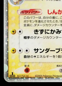 JOLTEON EX 004/015 HOLON RESEARCH TOWER LIGHTNING DECK JAPANESE POKEMON TCG - Image 4