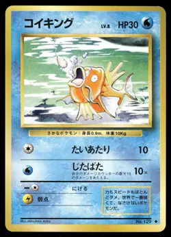 1996 Light Played Pokemon Magikarp No. 129 Base Set Japanese - Image 1