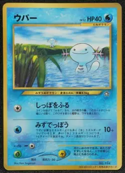 Wooper No. 194 CoroCoro Magazine Glossy Pokemon Card Japanese Free Shipping - Image 1