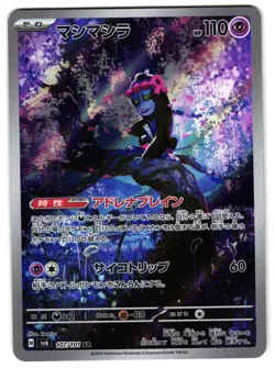 MUNKIDORI 107/101 - NM - SV6 TRANSFORMATION MASK HOLO JAPANESE AR POKEMON CARD - Image 1