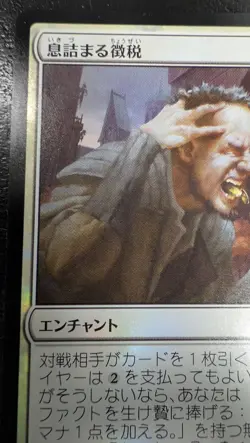 Smothering Tithe Ravnica Allegiance Foil Magic Card JAPANESE - Image 2
