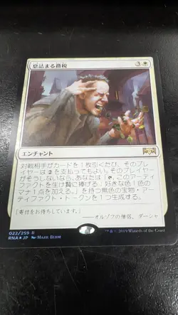 Smothering Tithe Ravnica Allegiance Foil Magic Card JAPANESE - Image 4