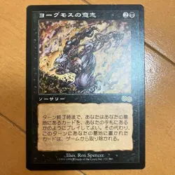 Yawgmoth's Will *NM/LP* Urza's Saga USG Rare | MTG Japanese F/S from Japan - Image 1