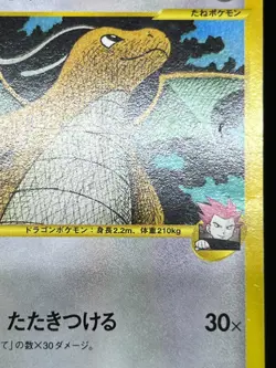 (MP) Lance's Clair‘s Dragonite 049 100/141 1st Ed Japanese Pokemon Card - Image 5