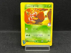 (MP) Janine's Shuckle 067/141 VS Series 1st Ed Japanese Pokemon Card - Image 1