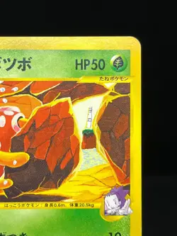 (MP) Janine's Shuckle 067/141 VS Series 1st Ed Japanese Pokemon Card - Image 5