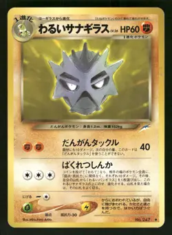 2001 Light Played Pokemon Dark Pupitar No. 247 Neo Destiny Japanese - Image 1