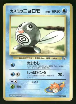 1998 Light Played Pokemon Misty's Poliwag No. 060 Gym Heroes Japanese - Image 1