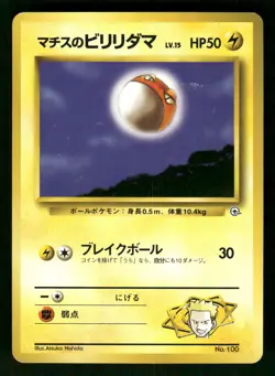 1998 LP Pokemon Lt. Surge's Voltorb No. 100 Gym Heroes Japanese - Image 1