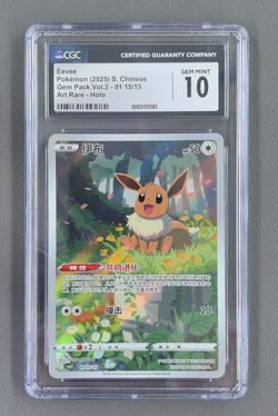 CGC 10 Pokemon TCG Chinese exclusive Eevee Gem Pack Vol.2 0115/15 CBB2C - Image 1