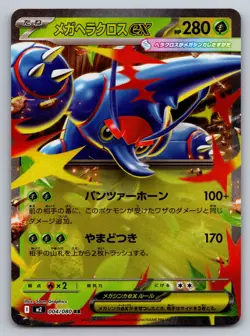 Pokemon 2025 Mega Heracross ex 004/080 RR M2 Inferno X Japanese | NM - Image 1