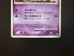 Tree of Beginning's Mew ＆ Mew DPBP#182 LP Condition Japanese Pokemon Card - Image 5