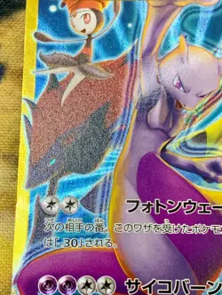 Mewtwo EX 1st Secret 065/059 UR XY8 Blue Shock 2015 Pokemon Card Japanese #2305 - Image 5