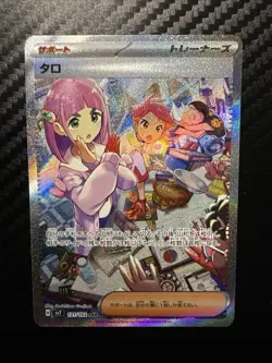 Lacey SAR 131/102 SV7 Japanese Pokemon Card Stellar Miracle-MINT Pack To Sleeve - Image 1