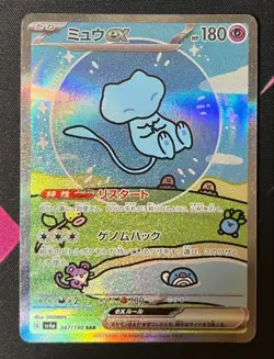 Mew ex SAR 347/190 SV4a Shiny Treasure Pokemon Card Japanese PCG Holo from Japan - Image 1