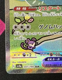 Mew ex SAR 347/190 SV4a Shiny Treasure Pokemon Card Japanese PCG Holo from Japan - Image 4