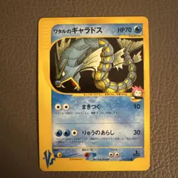 Pokemon Card Lance's Gyarados VS Set Holo Rare 098/141 JPN Vintage Near Mint - Image 1