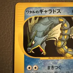 Pokemon Card Lance's Gyarados VS Set Holo Rare 098/141 JPN Vintage Near Mint - Image 2
