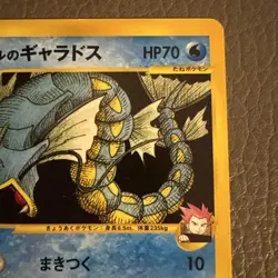 Pokemon Card Lance's Gyarados VS Set Holo Rare 098/141 JPN Vintage Near Mint - Image 3