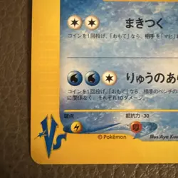 Pokemon Card Lance's Gyarados VS Set Holo Rare 098/141 JPN Vintage Near Mint - Image 4