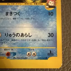Pokemon Card Lance's Gyarados VS Set Holo Rare 098/141 JPN Vintage Near Mint - Image 5