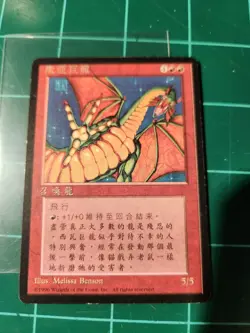 ***FBB Japanese Shivan Dragon*** MTG 4th Edition Magic LP/MPU good pics! - Image 1