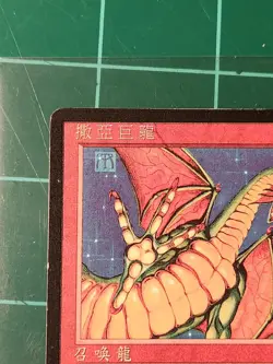 ***FBB Japanese Shivan Dragon*** MTG 4th Edition Magic LP/MPU good pics! - Image 2