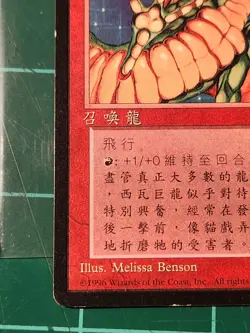 ***FBB Japanese Shivan Dragon*** MTG 4th Edition Magic LP/MPU good pics! - Image 5