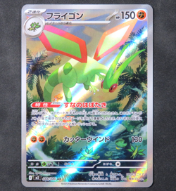 Pokemon Card Flygon AR 088/080 M2 Inferno X Japanese - Image 1