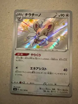 Cinccino 293/190 NM/M s4a Shiny Star V Japanese Pokemon TCG Card Holo - Image 1
