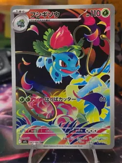 2025 Near Mint Pokemon Ivysaur AR 065/063 M1L Mega Brave Art Rare Japanese - Image 1