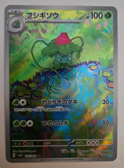 Pokemon Card 151 Bulbasaur & Ivysaur & Venusaur Evolution Line set Japanese - Image 5