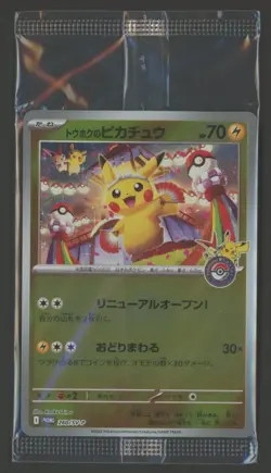 Tohoku Pikachu 260/SV-P Pokemon Center Tohoku Promo Pokemon Card Japanese Sealed - Image 1