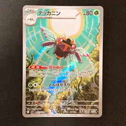 Furret 110/100 Ninjask 065/063 Lycanroc 107/100 AR Pokemon Card 3Set #92324 - Image 4