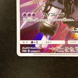 Armored Mewtwo 365/SM-P Movie PROMO HOLO Pokemon Card Japanese #92327 - Image 5