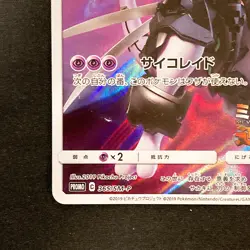 Armored Mewtwo 365/SM-P Movie PROMO HOLO Pokemon Card Japanese #92328 - Image 5