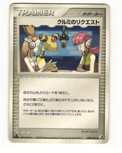 Marys Request 098/106 ex Golden Sky Silvery Ocean HP Japanese Pokemon Card - Image 1