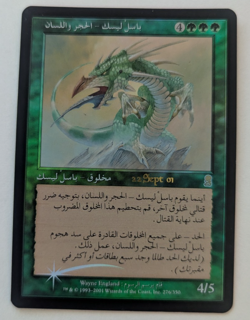 Magic Mtg Arabic FOIL Pre-release Odyssey Stone-Tongue Basilisk near mint - Image 1