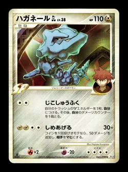 [LP] Steelix GL 062/090 Japanese Bonds to The End of Time Pokemon A - Image 1