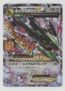 M Rayquaza EX Japanese Pokemon 25th Anniversary Collection (s8a-P) #024 - Image 1