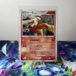 Blaziken Holo DPBP#307 1st Edition DP4 Moonlit Pursuit Japanese Pokemon 2007 - Image 1