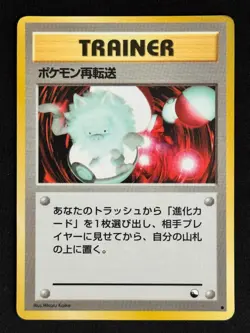 1997 Pokemon Recycle No.001 Vending Series 1 Vintage Glossy Old Back Promo JP HP - Image 1