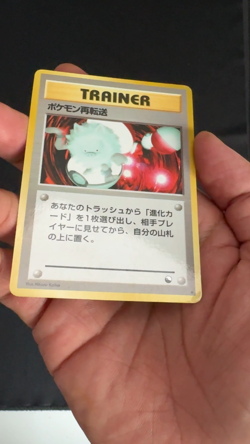 1997 Pokemon Recycle No.001 Vending Series 1 Vintage Glossy Old Back Promo JP HP - Image 2